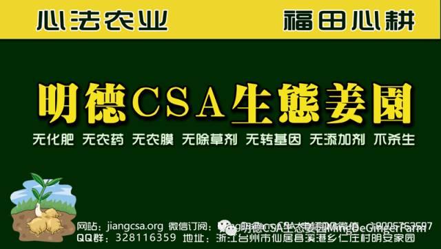 【明德CSA生态姜园·明安大家园·仙居明安暖心健康生活馆·仙居清心素食馆 公益学习班及义工招募通知】