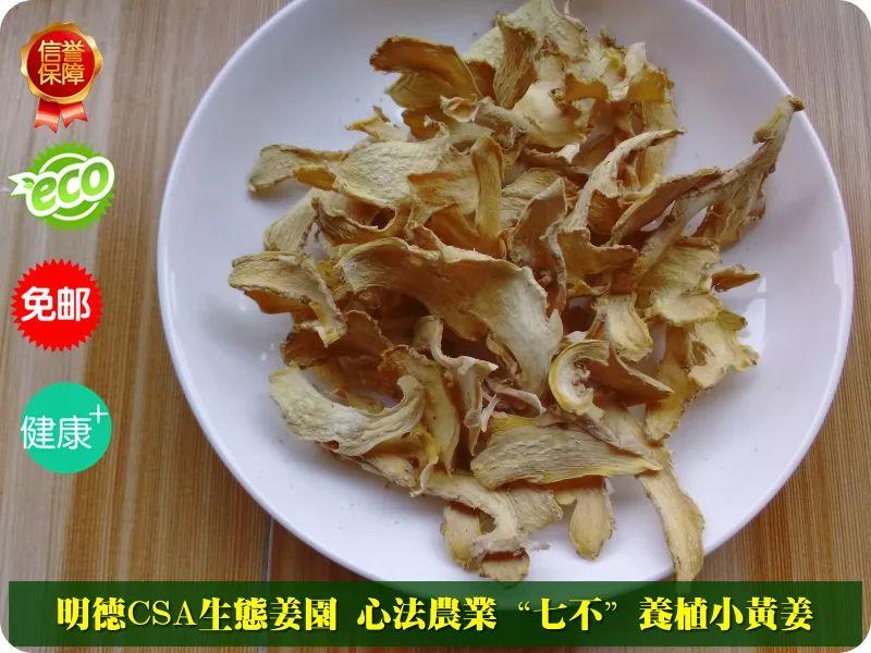 团购 2018.315特制原始点药用‘七不’小黄姜干姜片1斤 包邮 明德生态姜园心法农业恭制