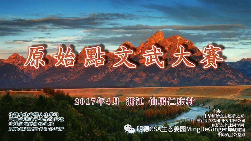 2017年4月 心法农业 福田心耕之明德CSA生态姜园'七不'小黄薑春耕喜乐开锄感恩节 邀请函