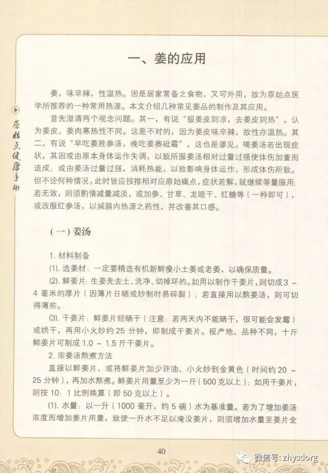 原始点内热源 姜的应用（小黄姜） 2017.2