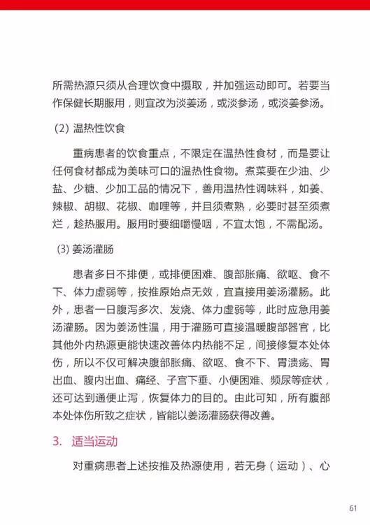 重病处理 及内外热源 的运用 2018.08 V13