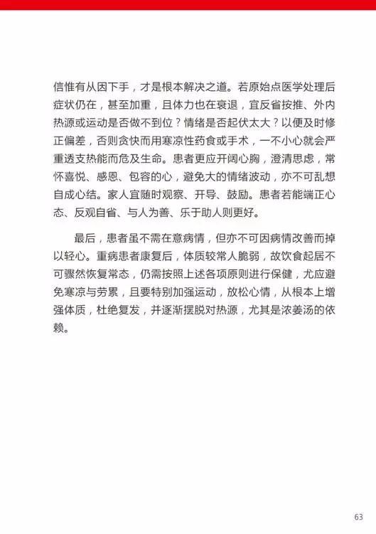 重病处理 及内外热源 的运用 2018.08 V13