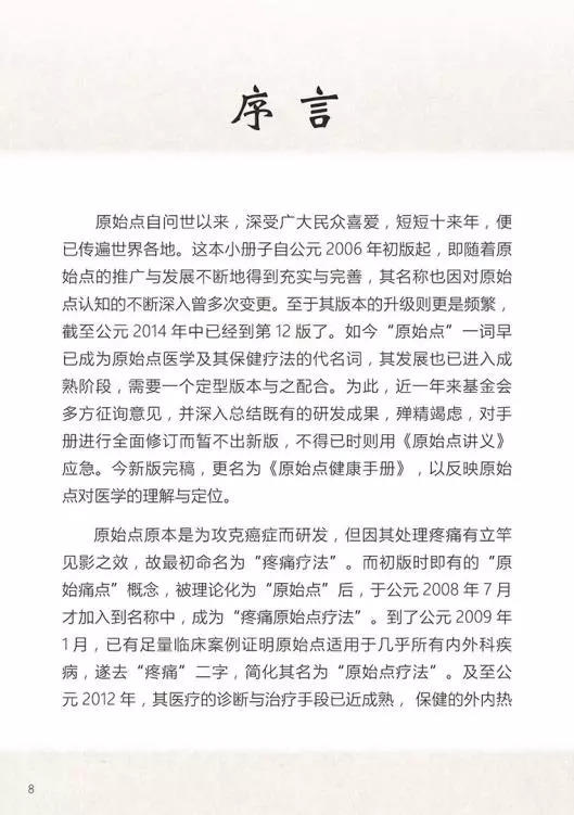 原始点医学手册 电子版(2018年8月第十三版) 原始点医学手册 电子版(2018年8月第十三版)