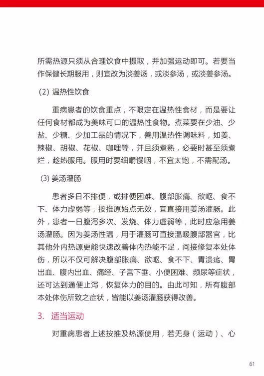 原始点医学手册 电子版(2018年8月第十三版) 原始点医学手册 电子版(2018年8月第十三版)