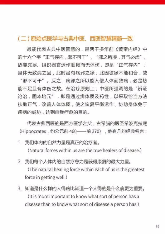 原始点医学手册 电子版(2018年8月第十三版) 原始点医学手册 电子版(2018年8月第十三版)