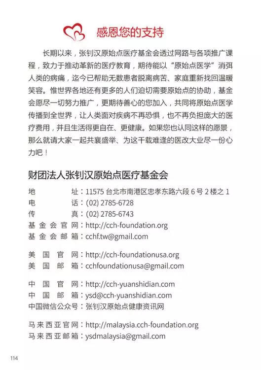 原始点医学手册 电子版(2018年8月第十三版) 原始点医学手册 电子版(2018年8月第十三版)