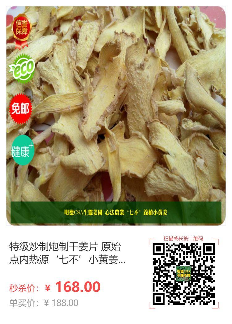 秒夺特价 七不姜