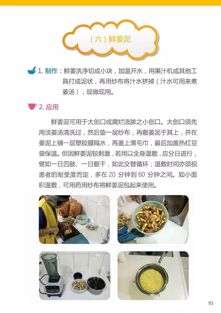 原始点健康手册姜的应用2018（第五版）（简体版）