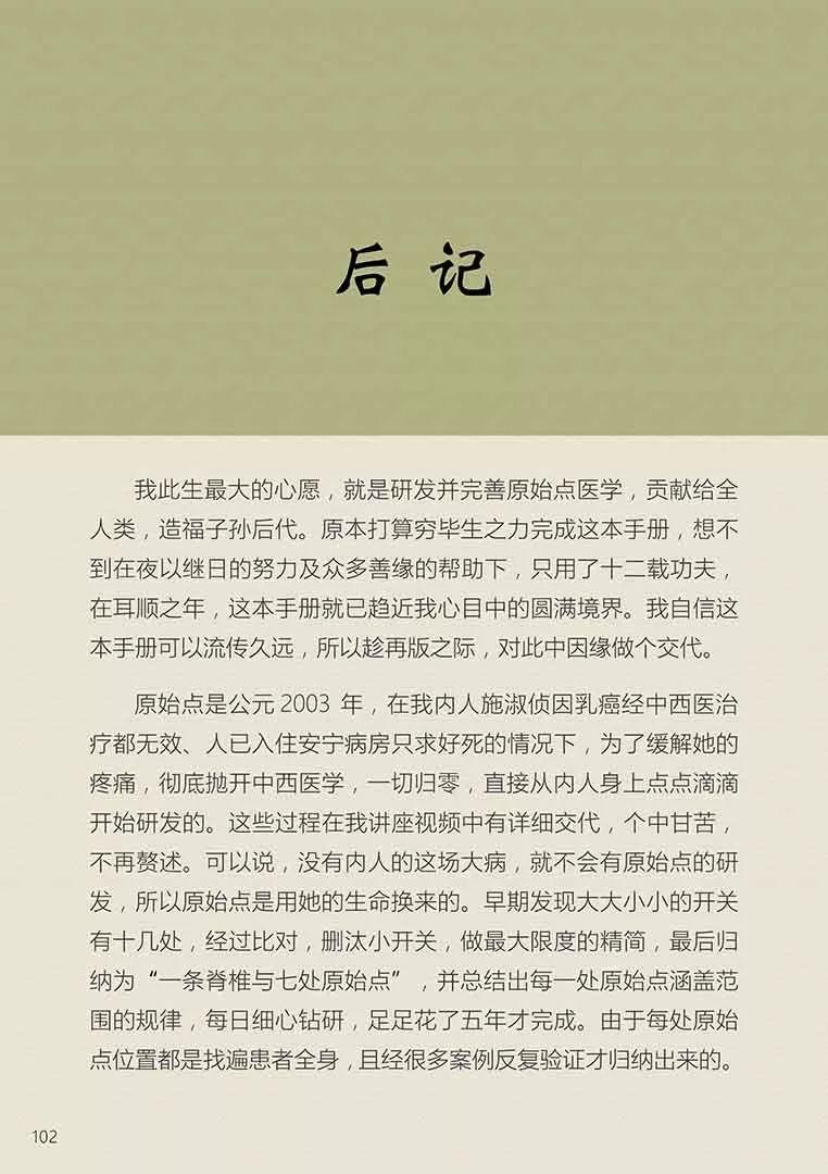 原始点健康手册姜的应用2018（第五版）（简体版）