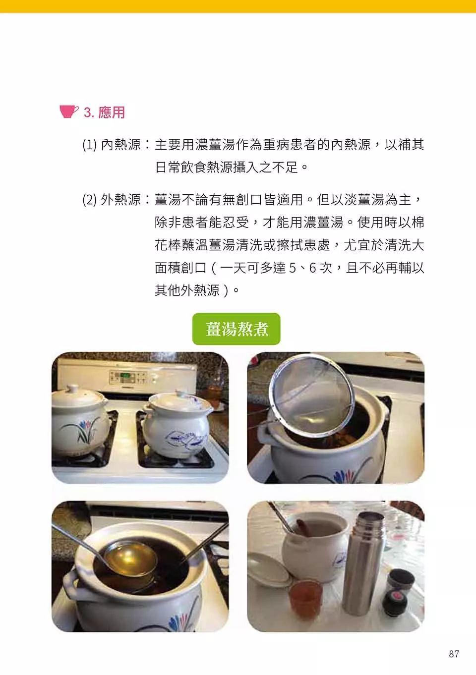 原始点姜的应用 2018.3 V5 健康手册(繁体第五版) 原始点姜的应用 2018.3 V5 健康手册(繁体第五版)