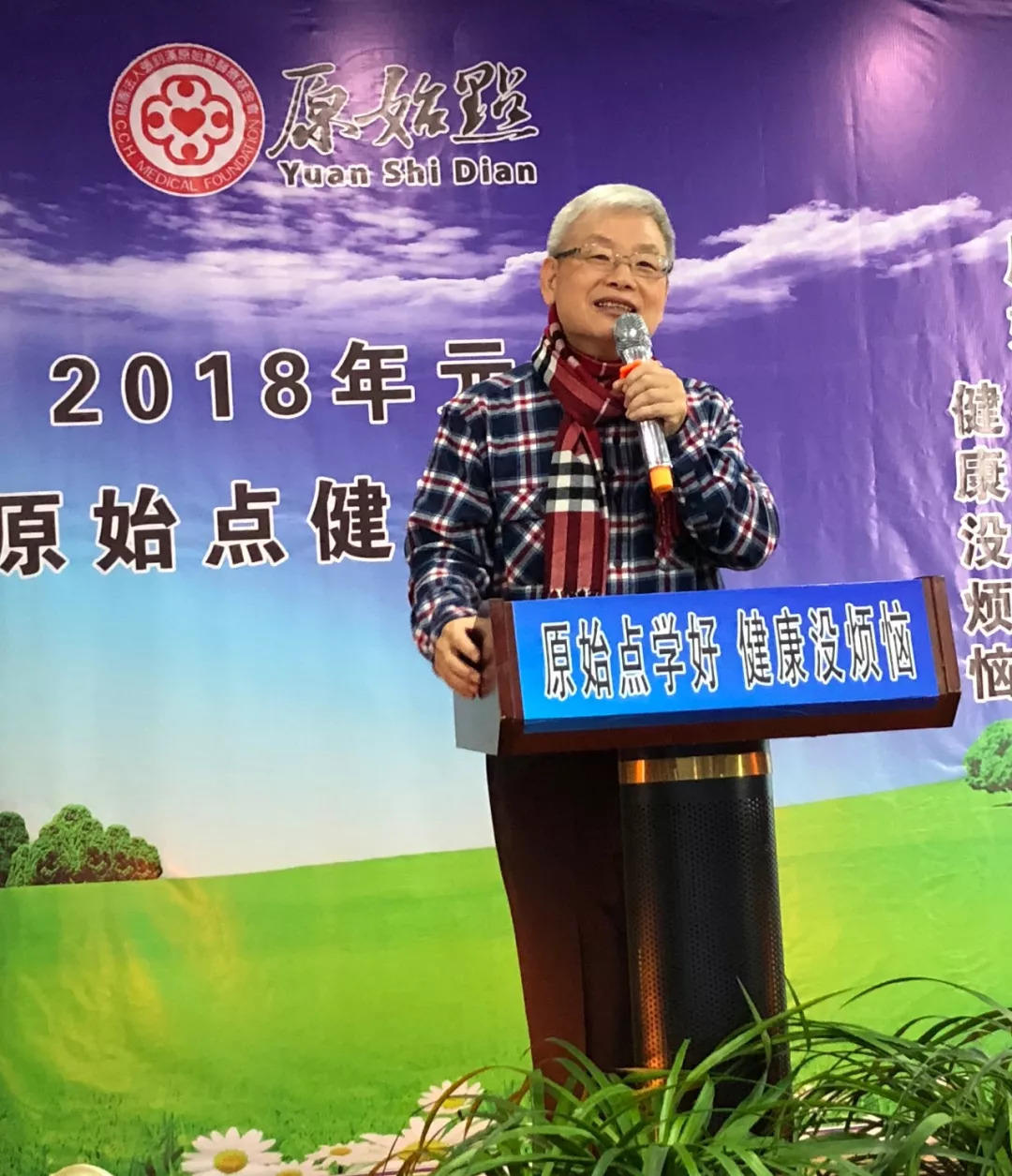 原始点医学的殊胜－2018年元旦讲座感想