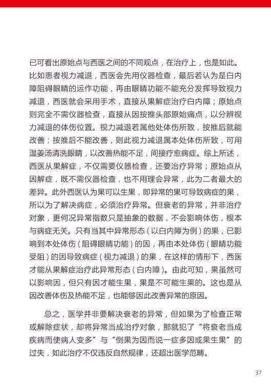 原始点医学手册 电子版(2018年8月第十三版) 原始点医学手册 电子版(2018年8月第十三版)