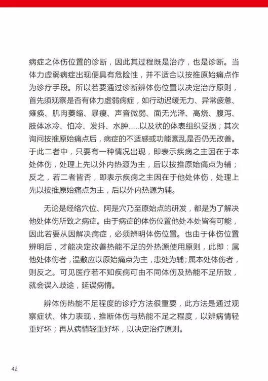 原始点医学手册 电子版(2018年8月第十三版) 原始点医学手册 电子版(2018年8月第十三版)