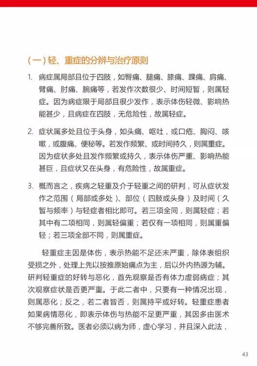 原始点医学手册 电子版(2018年8月第十三版) 原始点医学手册 电子版(2018年8月第十三版)