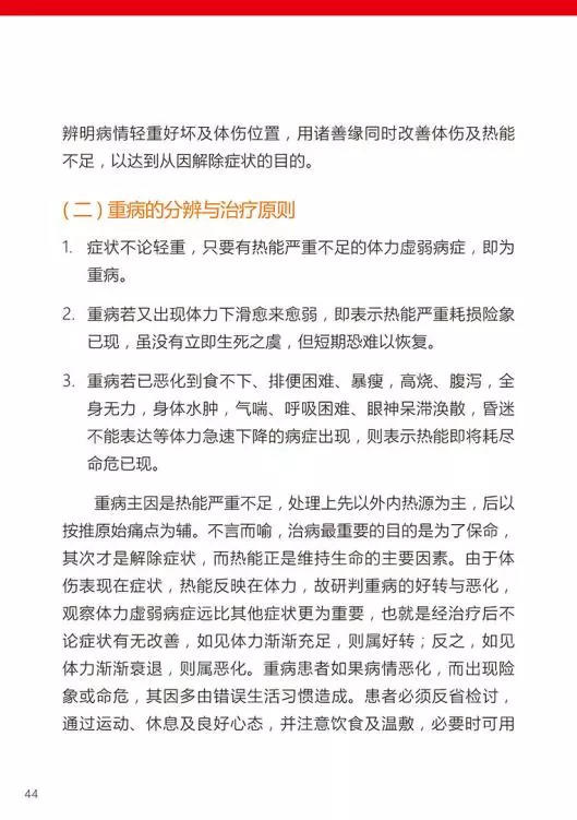 原始点医学手册 电子版(2018年8月第十三版) 原始点医学手册 电子版(2018年8月第十三版)