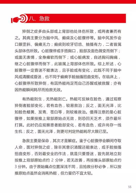 原始点医学手册 电子版(2018年8月第十三版) 原始点医学手册 电子版(2018年8月第十三版)