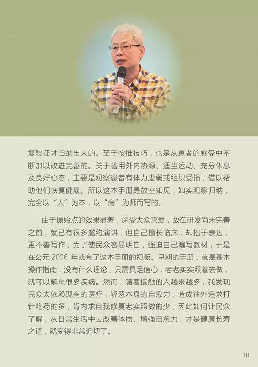 原始点医学手册 电子版(2018年8月第十三版) 原始点医学手册 电子版(2018年8月第十三版)