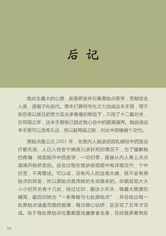 原始点医学手册 电子版(2018年8月第十三版) 原始点医学手册 电子版(2018年8月第十三版)