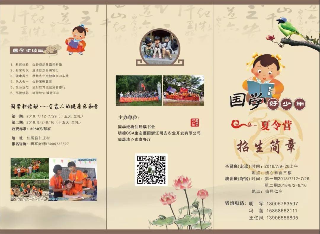 2018年浙江仙居明安国学耕读夏令营 招生   -自然 生态 乐和 健康