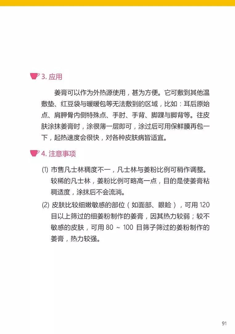原始点健康手册姜的应用2018（第五版）（简体版）
