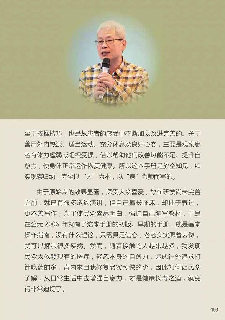 原始点健康手册姜的应用2018（第五版）（简体版）