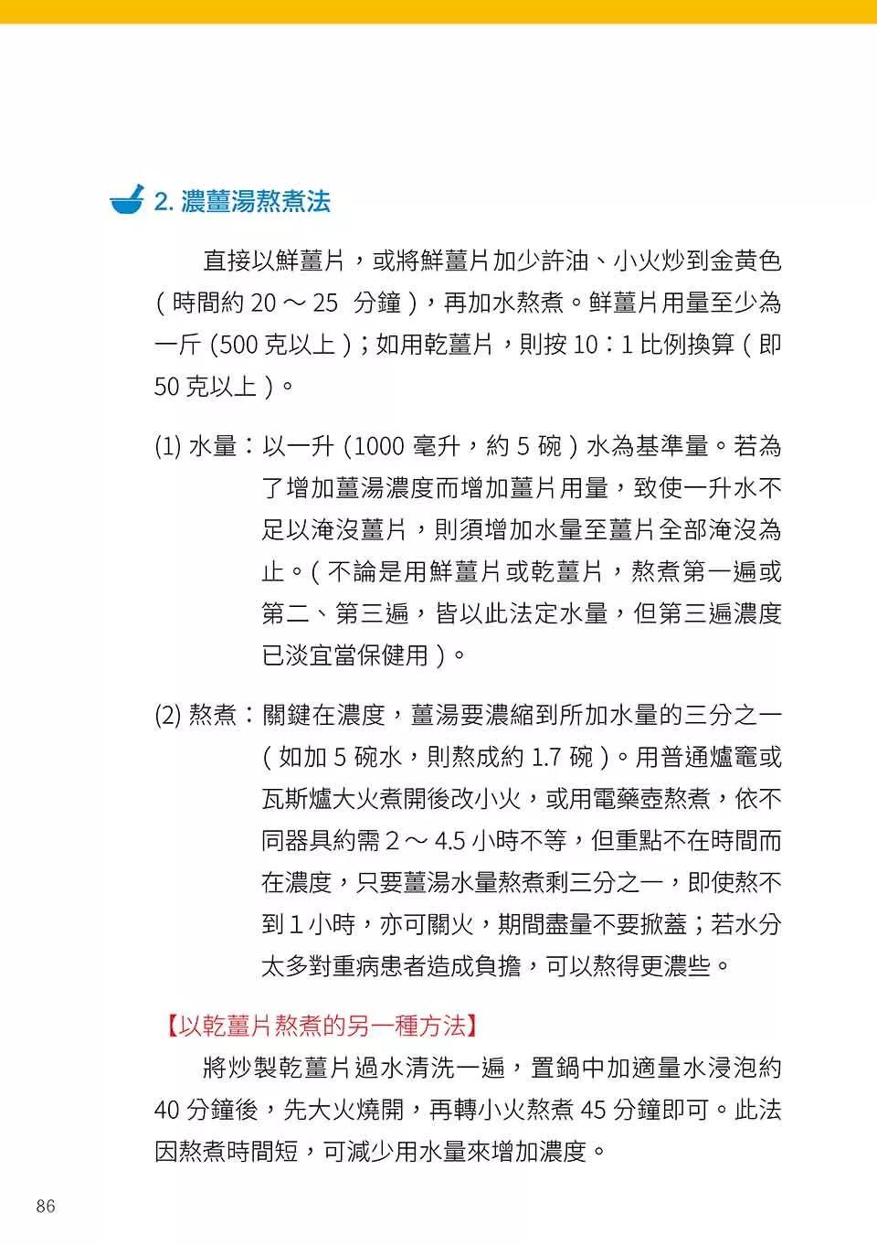 原始点姜的应用 2018.3 V5 健康手册(繁体第五版) 原始点姜的应用 2018.3 V5 健康手册(繁体第五版)