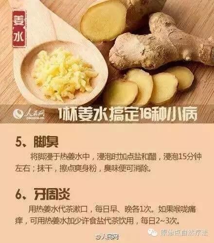 张医师讲:原始点姜的应用大总结:【古代名人姜的传说】 张医师讲:原始点姜的应用大总结:【古代名人姜的传说】