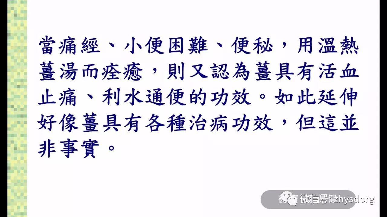 姜有没有治病功效?原始点的医疗与保健 2016.9美国原始点讲座(视频及纲要) 姜有没有治病功效?原始点的医疗与保健 2016.9美国原始点讲座(视频及纲要)