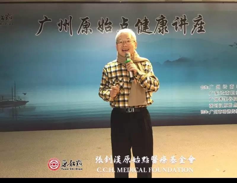 张钊汉医师原始点健康讲座视频1及报道 2016年1月 广州 张钊汉医师原始点健康讲座视频1及报道 2016年1月 广州