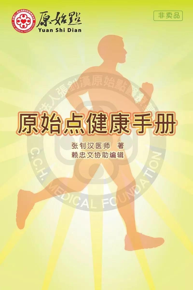 《原始点健康手册》姜的应用- 2016年1月版 《原始点健康手册》姜的应用- 2016年1月版