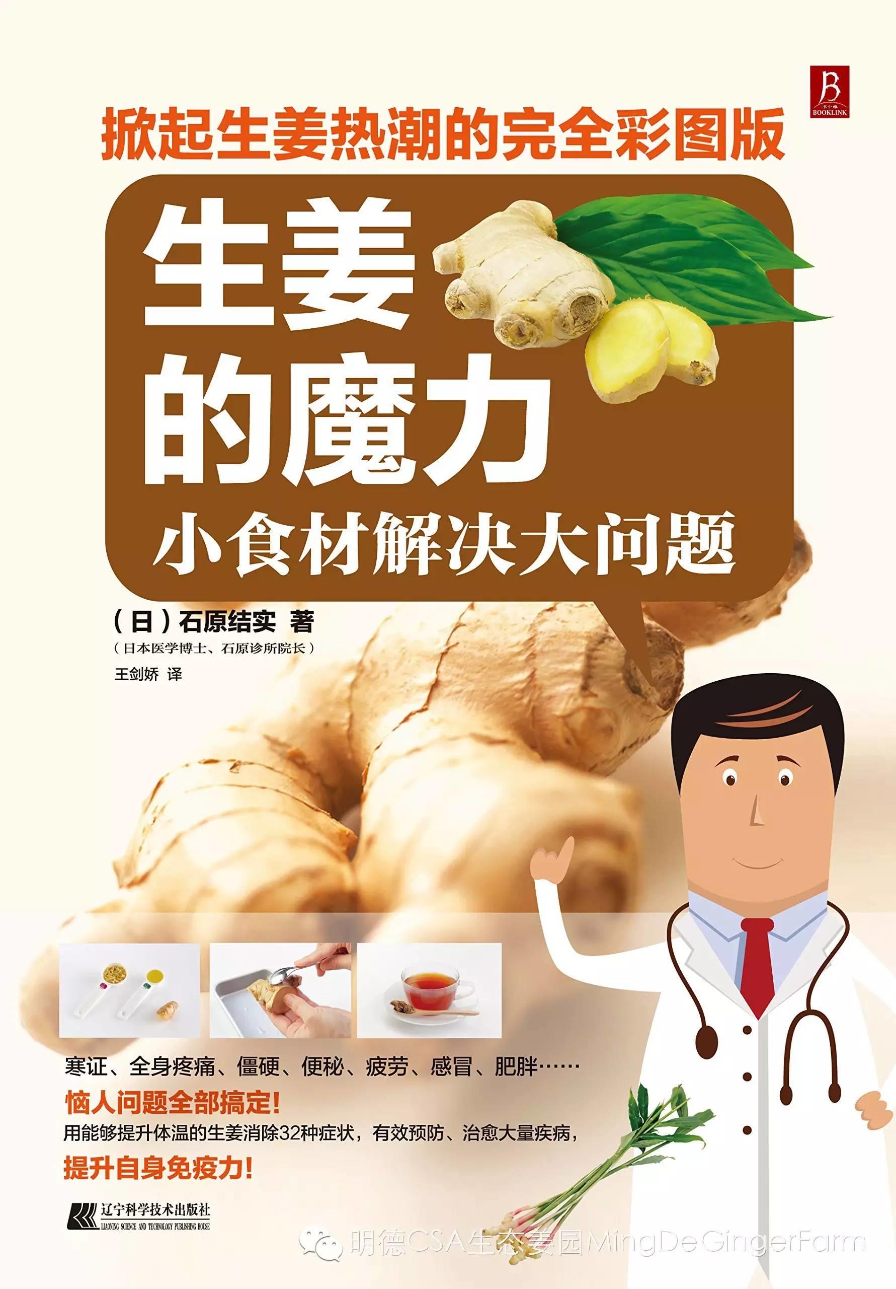 生姜养生法(2)我们的身体为什么会如此虚寒？ -自然医学养生专家石原结实