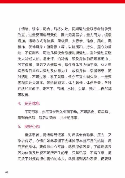 重病处理 及内外热源 的运用 2018.08 V13
