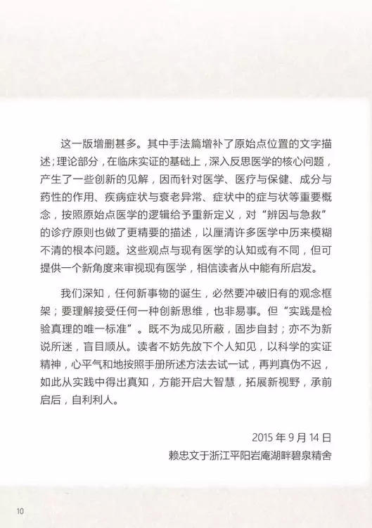 原始点医学手册 电子版(2018年8月第十三版) 原始点医学手册 电子版(2018年8月第十三版)