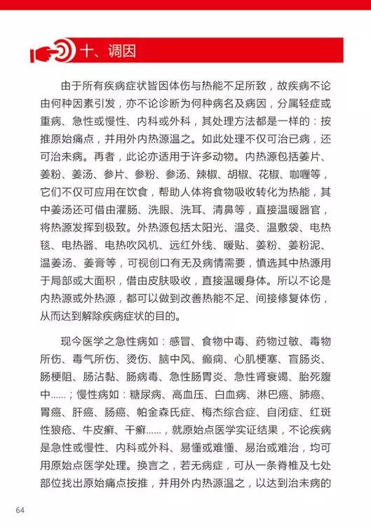 原始点医学手册 电子版(2018年8月第十三版) 原始点医学手册 电子版(2018年8月第十三版)