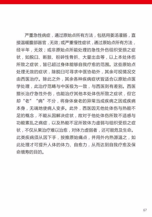 原始点医学手册 电子版(2018年8月第十三版) 原始点医学手册 电子版(2018年8月第十三版)