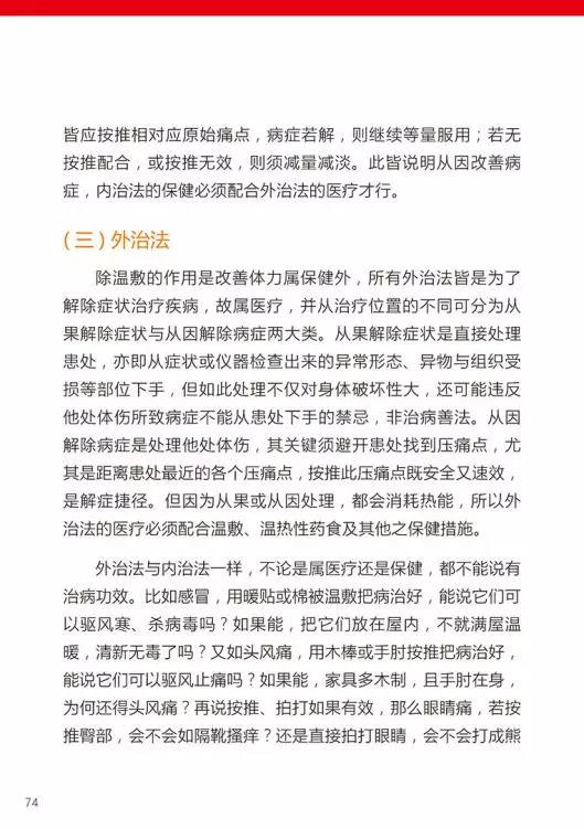 原始点医学手册 电子版(2018年8月第十三版) 原始点医学手册 电子版(2018年8月第十三版)