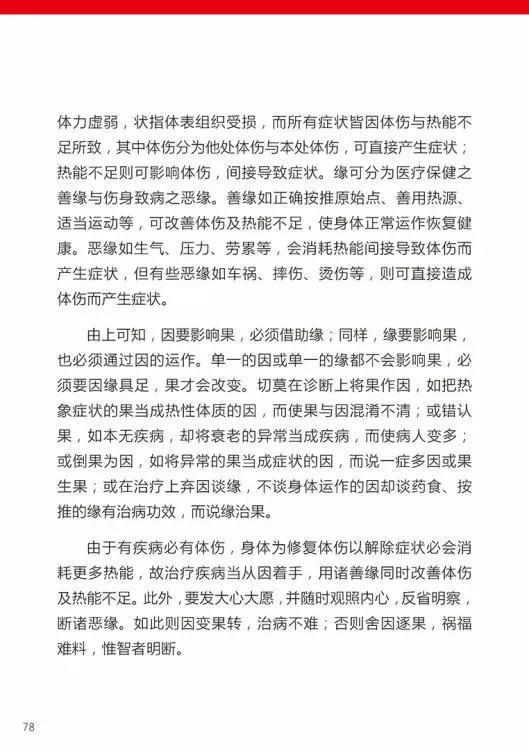 原始点医学手册 电子版(2018年8月第十三版) 原始点医学手册 电子版(2018年8月第十三版)