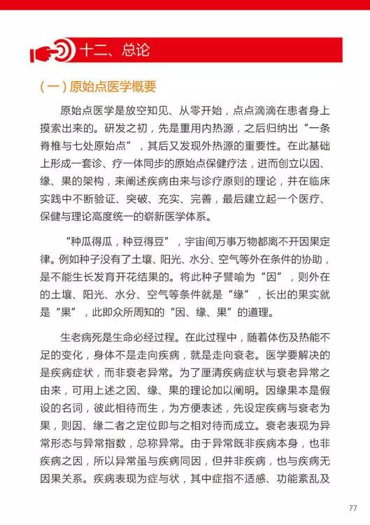 原始点医学手册 电子版(2018年8月第十三版) 原始点医学手册 电子版(2018年8月第十三版)