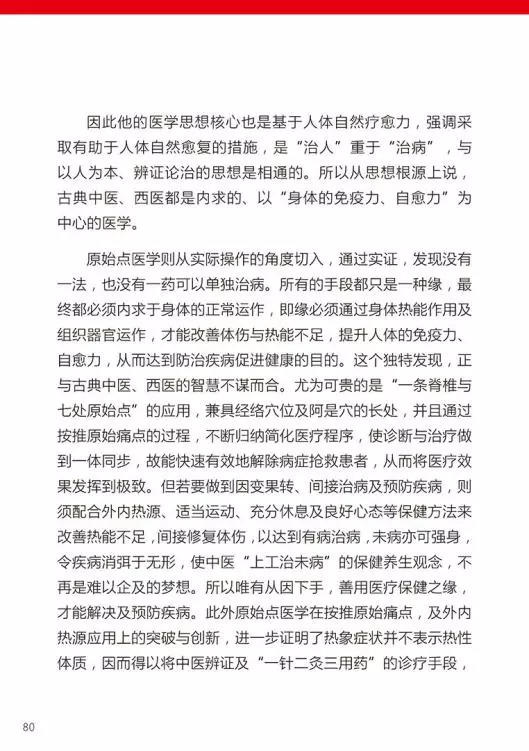 原始点医学手册 电子版(2018年8月第十三版) 原始点医学手册 电子版(2018年8月第十三版)