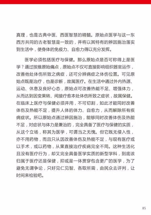 原始点医学手册 电子版(2018年8月第十三版) 原始点医学手册 电子版(2018年8月第十三版)