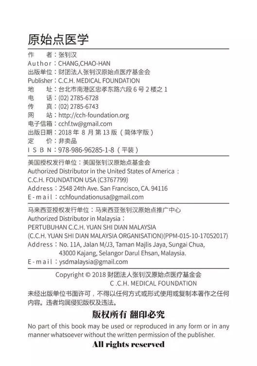 原始点医学手册 电子版(2018年8月第十三版) 原始点医学手册 电子版(2018年8月第十三版)