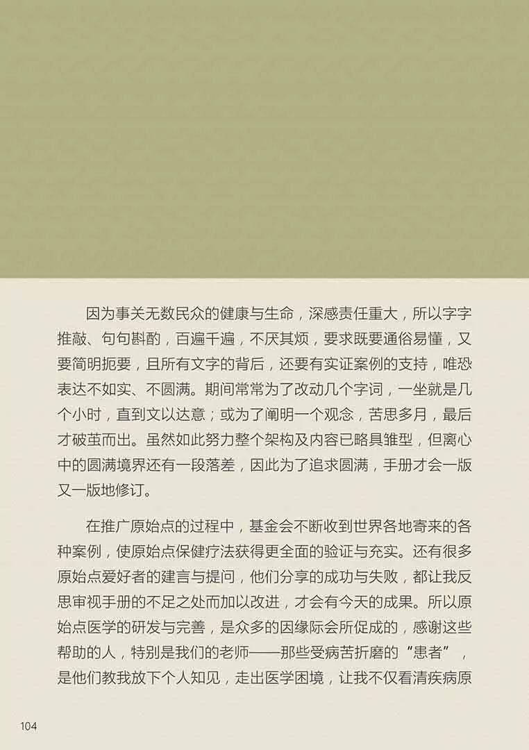原始点健康手册姜的应用2018（第五版）（简体版）