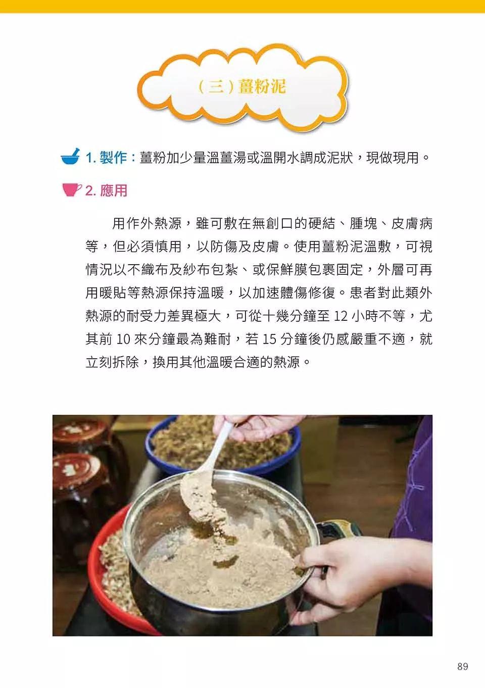 原始点姜的应用 2018.3 V5 健康手册(繁体第五版) 原始点姜的应用 2018.3 V5 健康手册(繁体第五版)