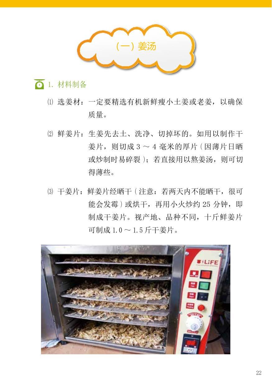 原始点内热源 姜的应用（小黄姜） 2017.6