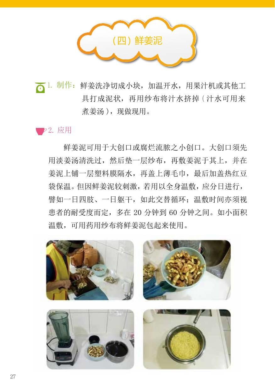 原始点内热源 姜的应用（小黄姜） 2017.6