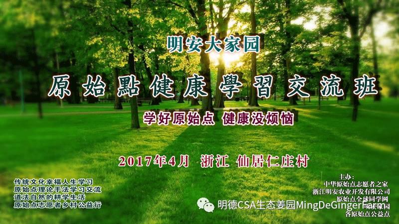 2017年4月 心法农业 福田心耕之明德CSA生态姜园'七不'小黄薑春耕喜乐开锄感恩节 邀请函