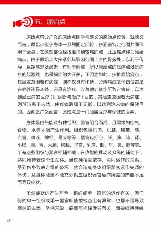 原始点医学手册 电子版(2018年8月第十三版) 原始点医学手册 电子版(2018年8月第十三版)