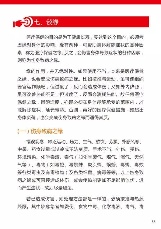 原始点医学手册 电子版(2018年8月第十三版) 原始点医学手册 电子版(2018年8月第十三版)