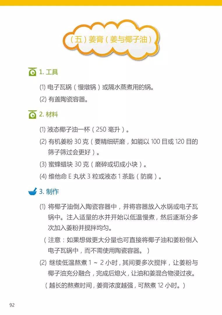 原始点健康手册姜的应用2018（第五版）（简体版）