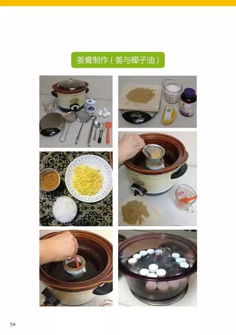 原始点健康手册姜的应用2018（第五版）（简体版）
